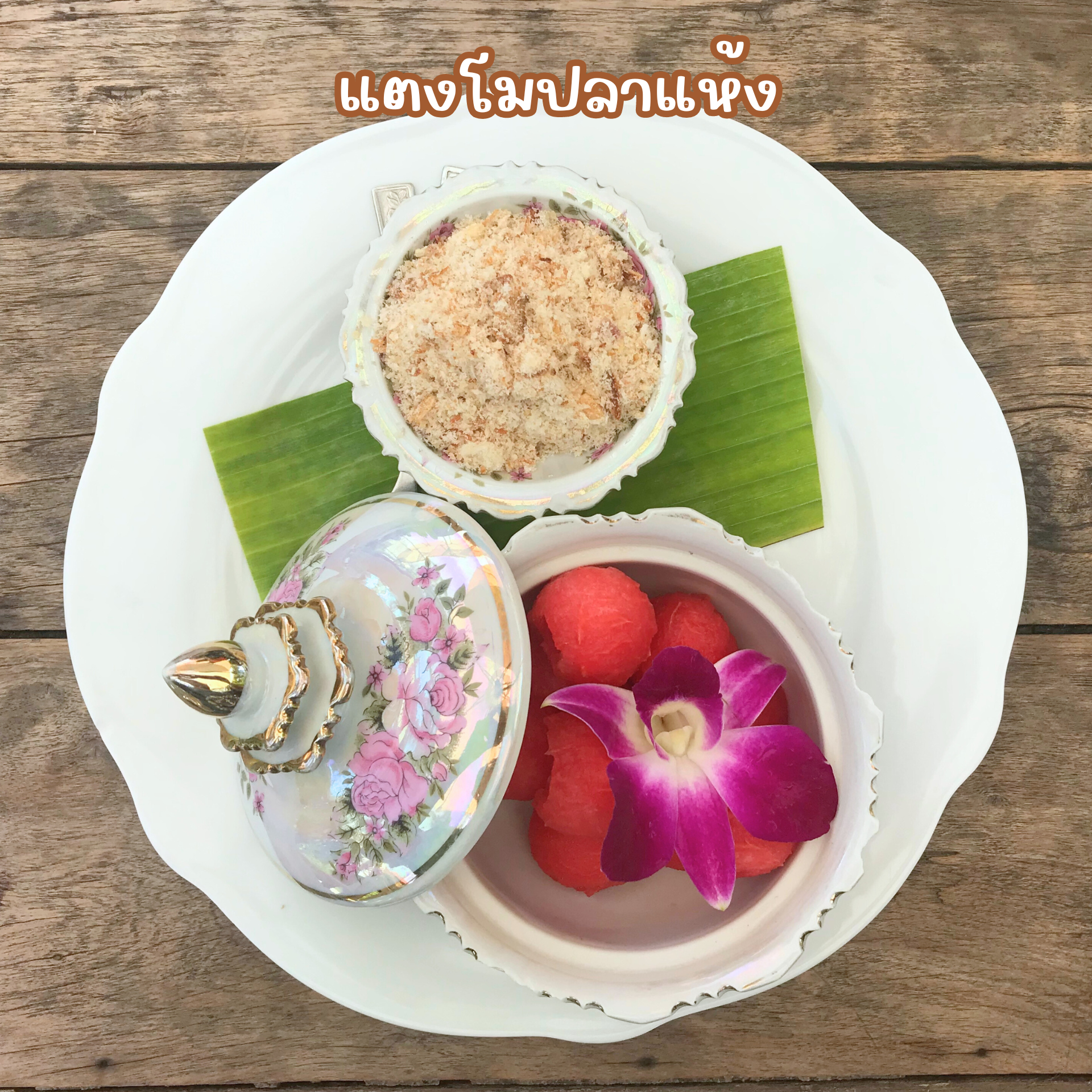 Watermelon with Sweet Dried Fish Crispy Shallot Dip