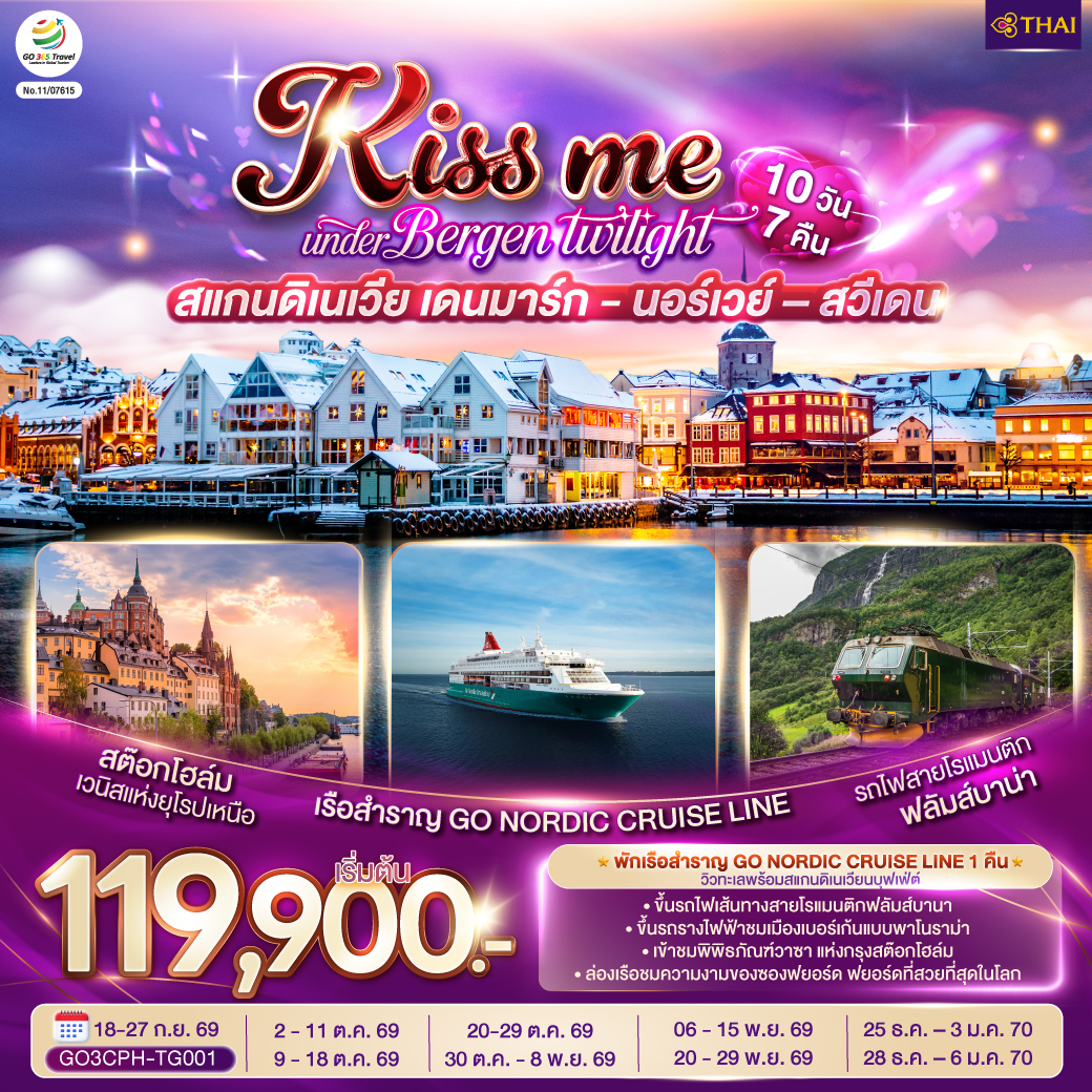 โคเปนเฮเกน – ลิตเติ้ลเมอร์เมด – น้ำพุแห่งราชินีเกฟิออน  – ท่าเรือนูฮาวน์ -  ช้อปปิ้งสินค้าย่าน ถนนสตรอยก์ - เรือสำราญ GO Nordic Cruise line ห้องหน้าต่างเห็นทะเล - ออสโล – อุทยานฟรอกเนอร์ - ถนนคาร์ล โยฮันส์ เกท - เกียร์โล– ฟลัม – ล่องเรือชมความงามของซองฟยอร์ด – รถไฟสายโรแมนติกฟลัมส์บาน่า -  น้ำตกจอสฟอสเซ่น - วอส- เบอร์เก้น - ขึ้นรถรางไฟฟ้าชมเมืองแบบพาโนราม่า - ออสโล - ศาลาว่าการเมืองออสโล - ออสโลโอเปราเฮ้าส์ - ลานกระโดดสกี โฮเมนโคเล่น - ชาลอทเทนเบิร์ก - คาร์ลสตัท - โอเรโบร - สต๊อกโฮล์ม- เข้าชมพิพิธภัณฑ์วาซา - ศาลาว่าการเมืองสต๊อกโฮล์ม - กัมลาสตัน