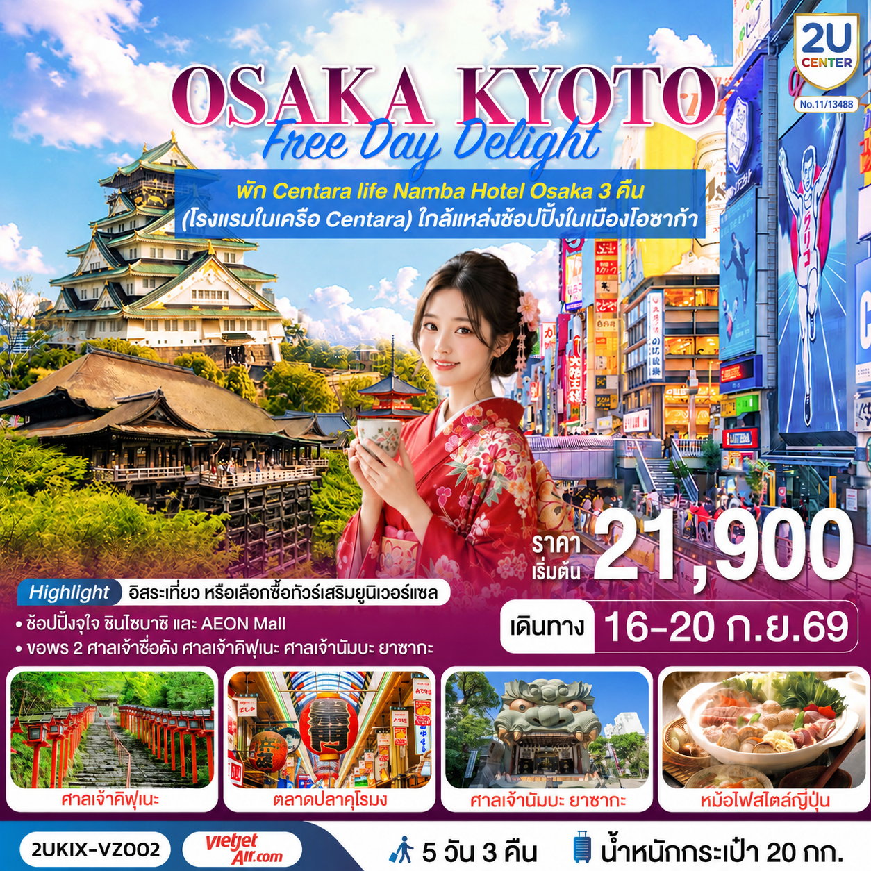 สัมผัสเสน่ห์โอซาก้า   เกียวโต เที่ยวครบทั้งสายมู ช้อปปิ้ง และวัฒนธรรมญี่ปุ่นดั้งเดิม พร้อมเยือนแลนด์มาร์กดังและเปิดประสบการณ์พิธีชงชาแบบญี่ปุ่นแท้ ๆ Freeday 1 วัน