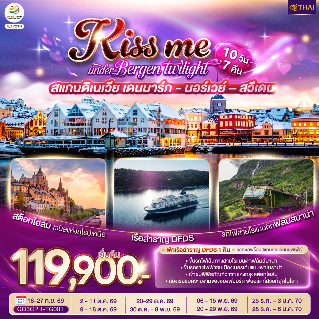 โคเปนเฮเกน – ลิตเติ้ลเมอร์เมด – น้ำพุแห่งราชินีเกฟิออน  – ท่าเรือนูฮาวน์ -  ช้อปปิ้งสินค้าย่าน ถนนสตรอยก์ - เรือสำราญ GO Nordic Cruise line ห้องหน้าต่างเห็นทะเล - ออสโล – อุทยานฟรอกเนอร์ - ถนนคาร์ล โยฮันส์ เกท - เกียร์โล– ฟลัม – ล่องเรือชมความงามของซองฟยอร์ด – รถไฟสายโรแมนติกฟลัมส์บาน่า -  น้ำตกจอสฟอสเซ่น - วอส- เบอร์เก้น - ขึ้นรถรางไฟฟ้าชมเมืองแบบพาโนราม่า - ออสโล - ศาลาว่าการเมืองออสโล - ออสโลโอเปราเฮ้าส์ - ลานกระโดดสกี โฮเมนโคเล่น - ชาลอทเทนเบิร์ก - คาร์ลสตัท - โอเรโบร - สต๊อกโฮล์ม- เข้าชมพิพิธภัณฑ์วาซา - ศาลาว่าการเมืองสต๊อกโฮล์ม - กัมลาสตัน